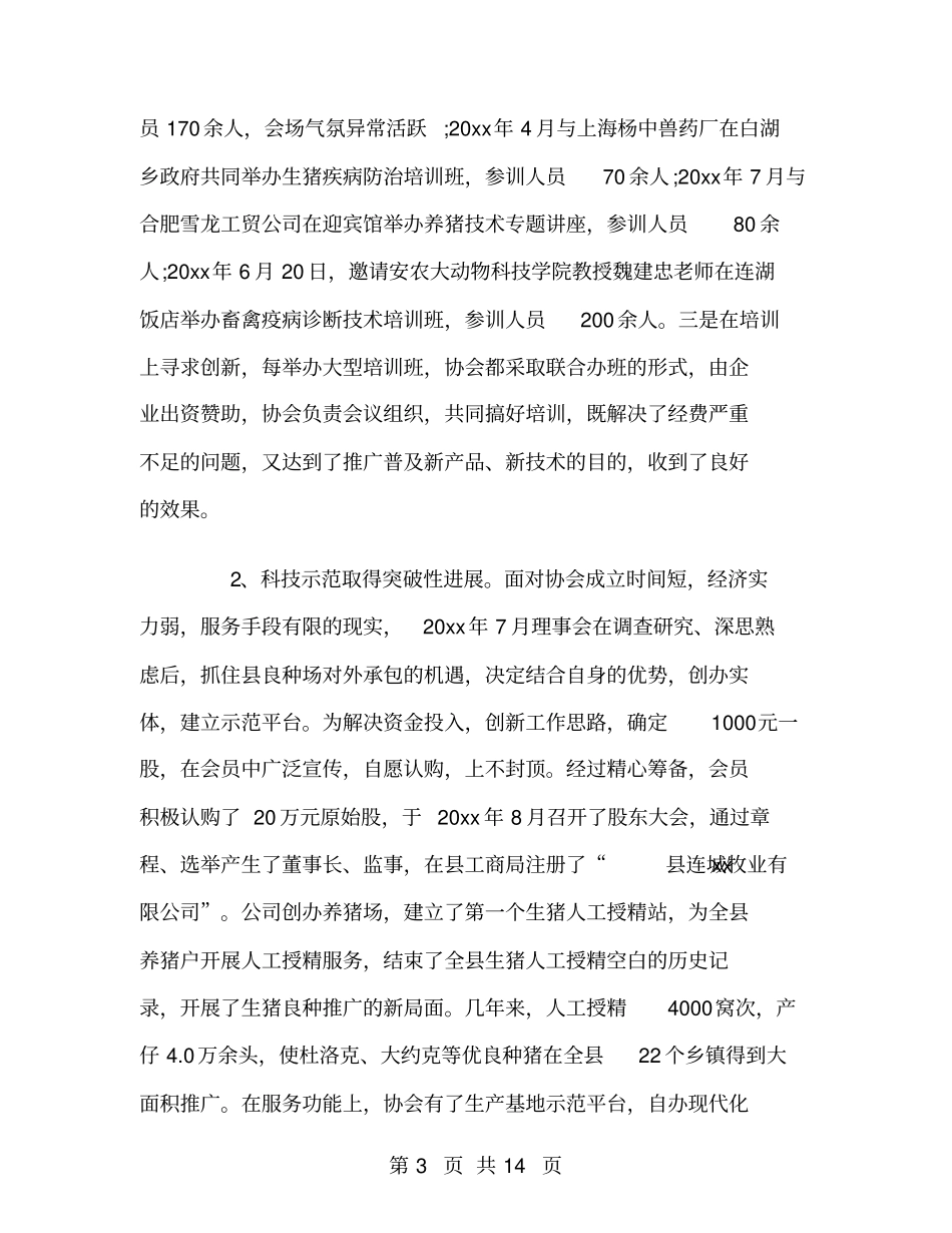 协会财务工作报告范文_第3页