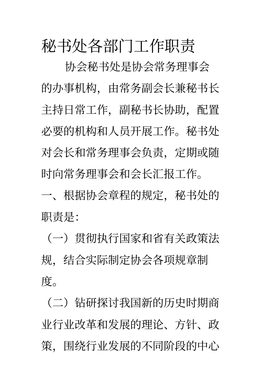 协会管理制度_第1页
