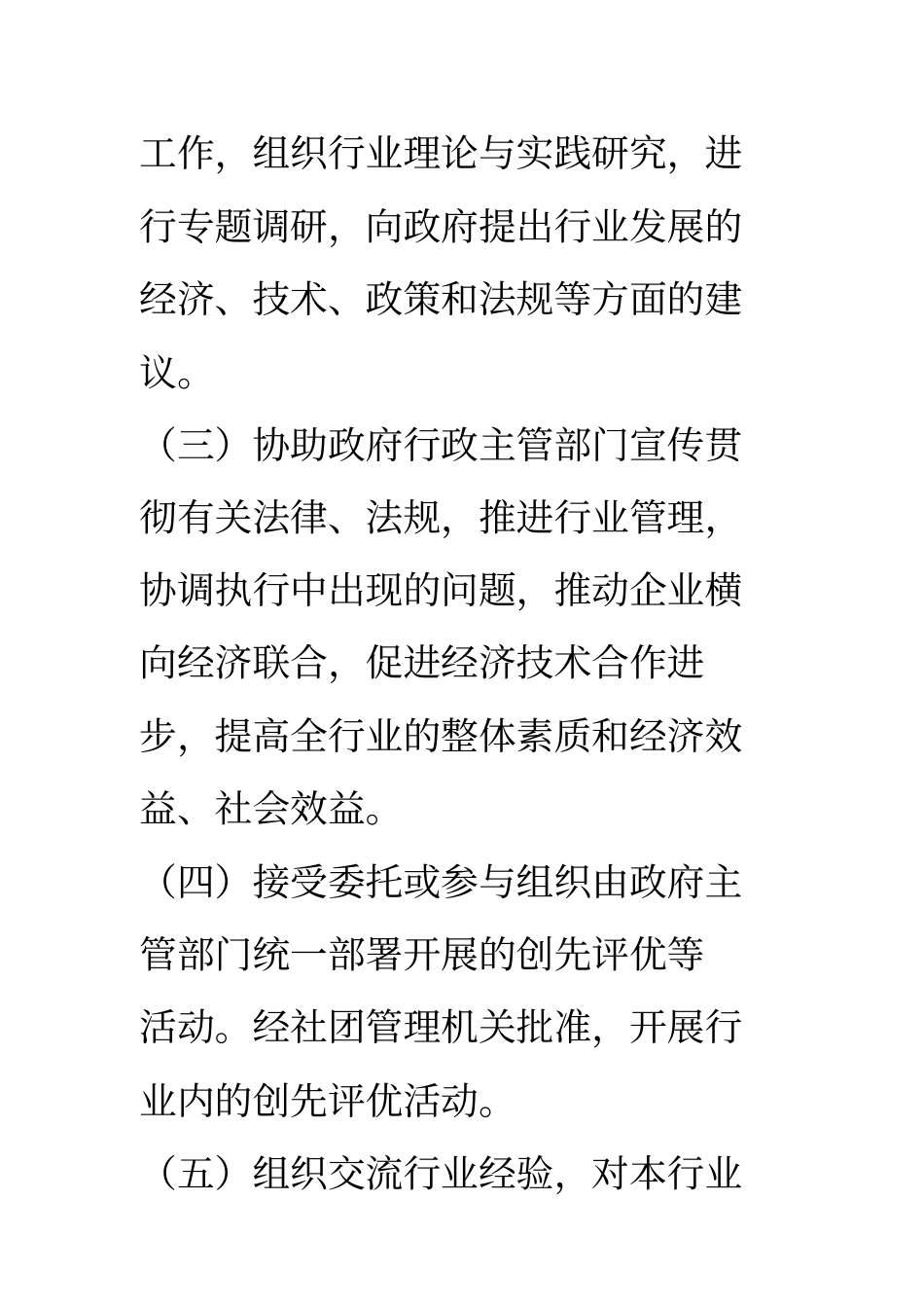 协会管理制度_第2页