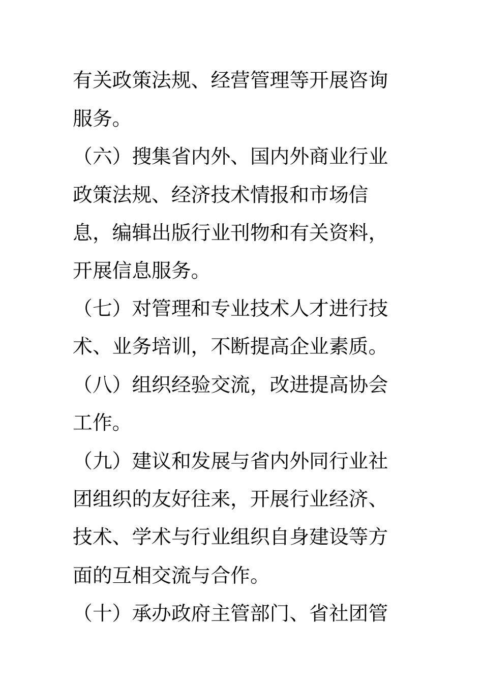 协会管理制度_第3页