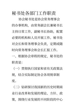 协会管理制度