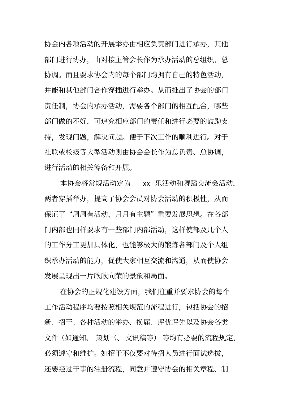 协会筹备工作报告范例_第2页