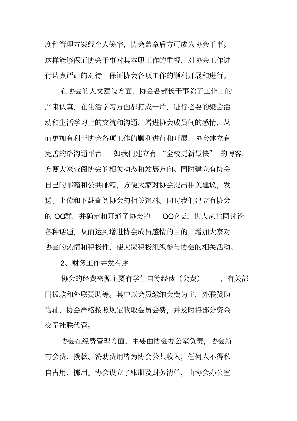 协会筹备工作报告范例_第3页