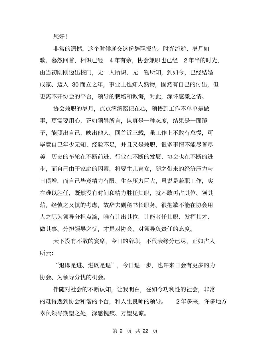 协会辞职申请书_第2页