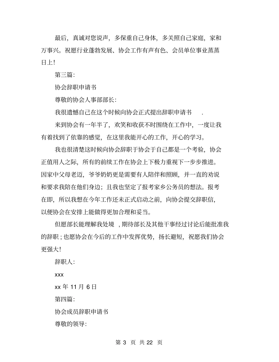 协会辞职申请书_第3页