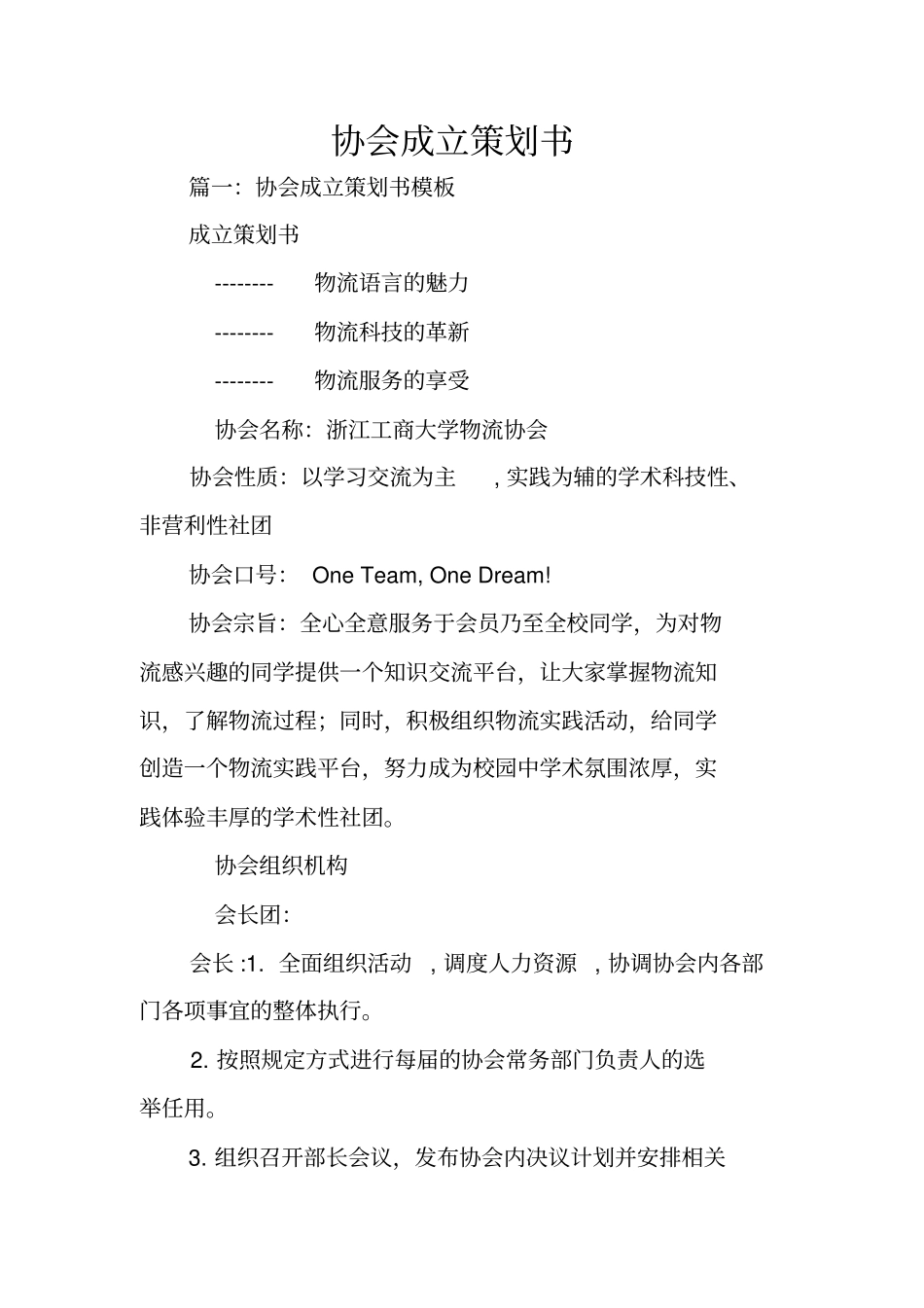 协会成立策划书_第1页