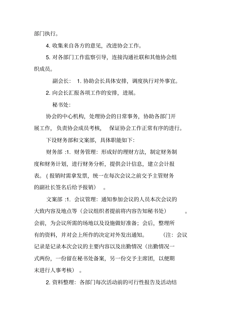 协会成立策划书_第2页
