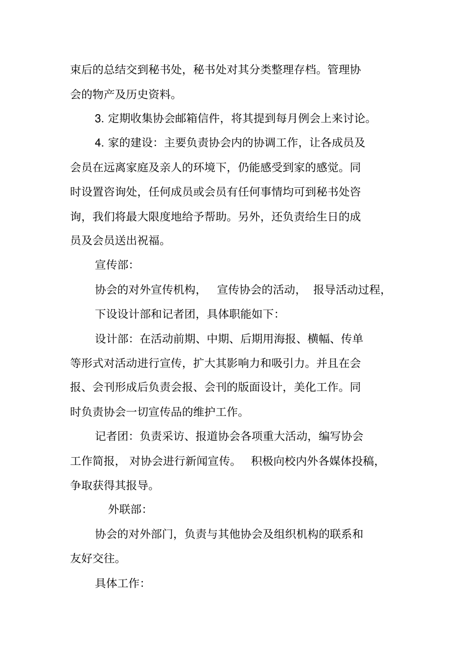 协会成立策划书_第3页