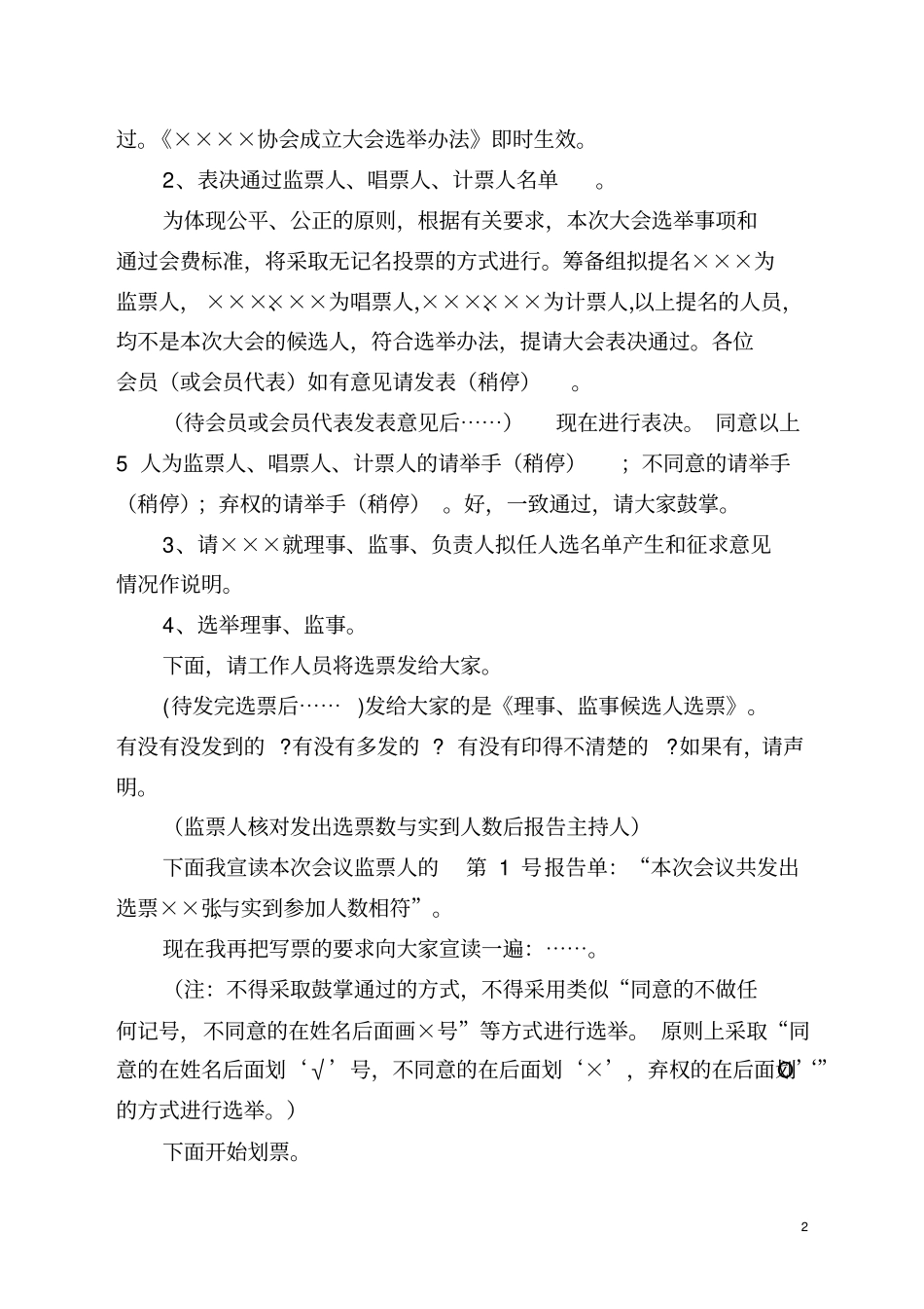 协会首届会员大会_第2页