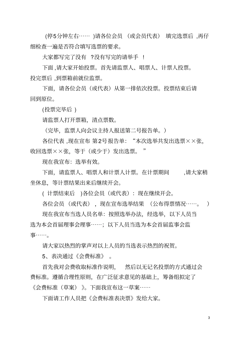 协会首届会员大会_第3页