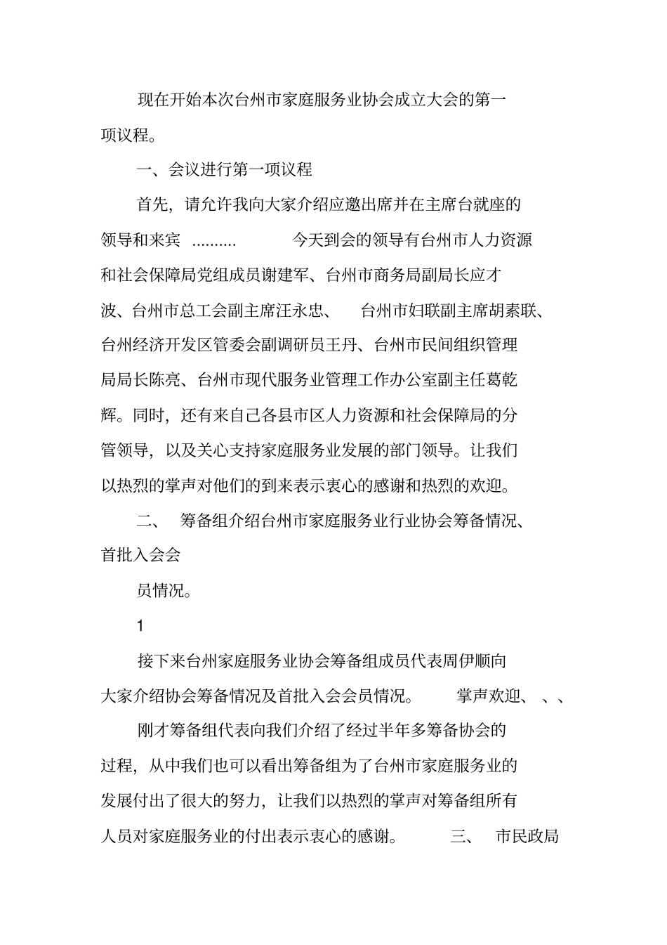 协会成立主持词及流程_第2页