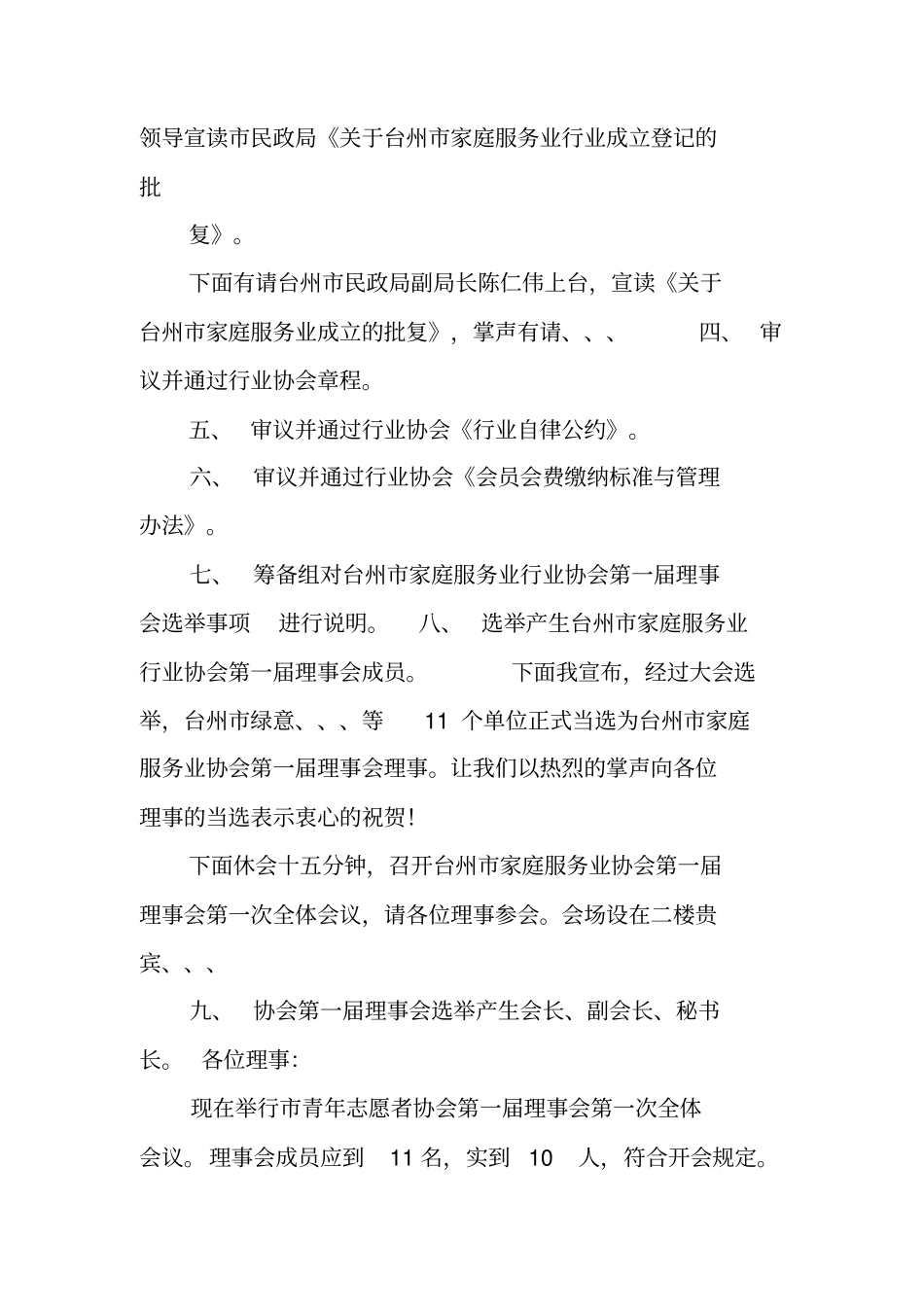 协会成立主持词及流程_第3页