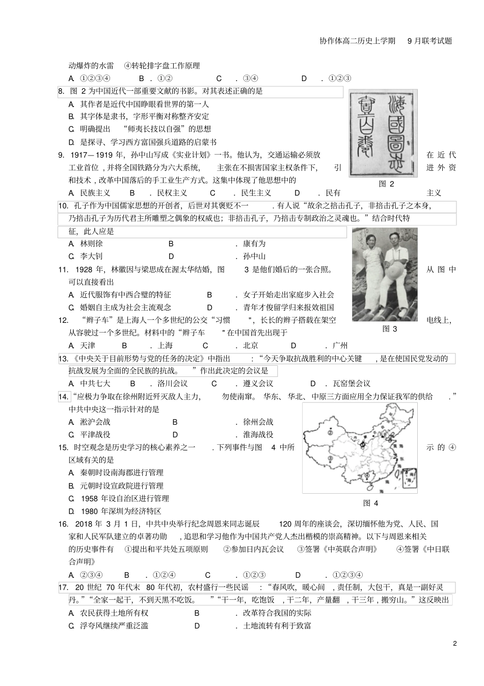 协作体高二上学期9月联考试题_第2页