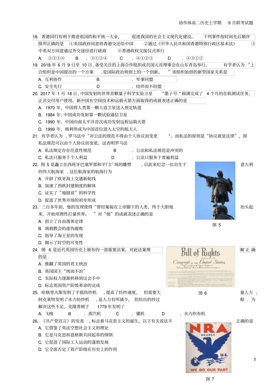 协作体高二上学期9月联考试题_第3页