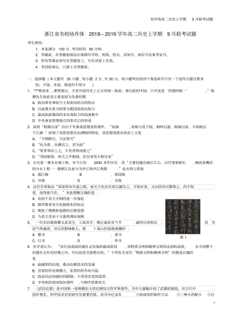 协作体高二上学期9月联考试题