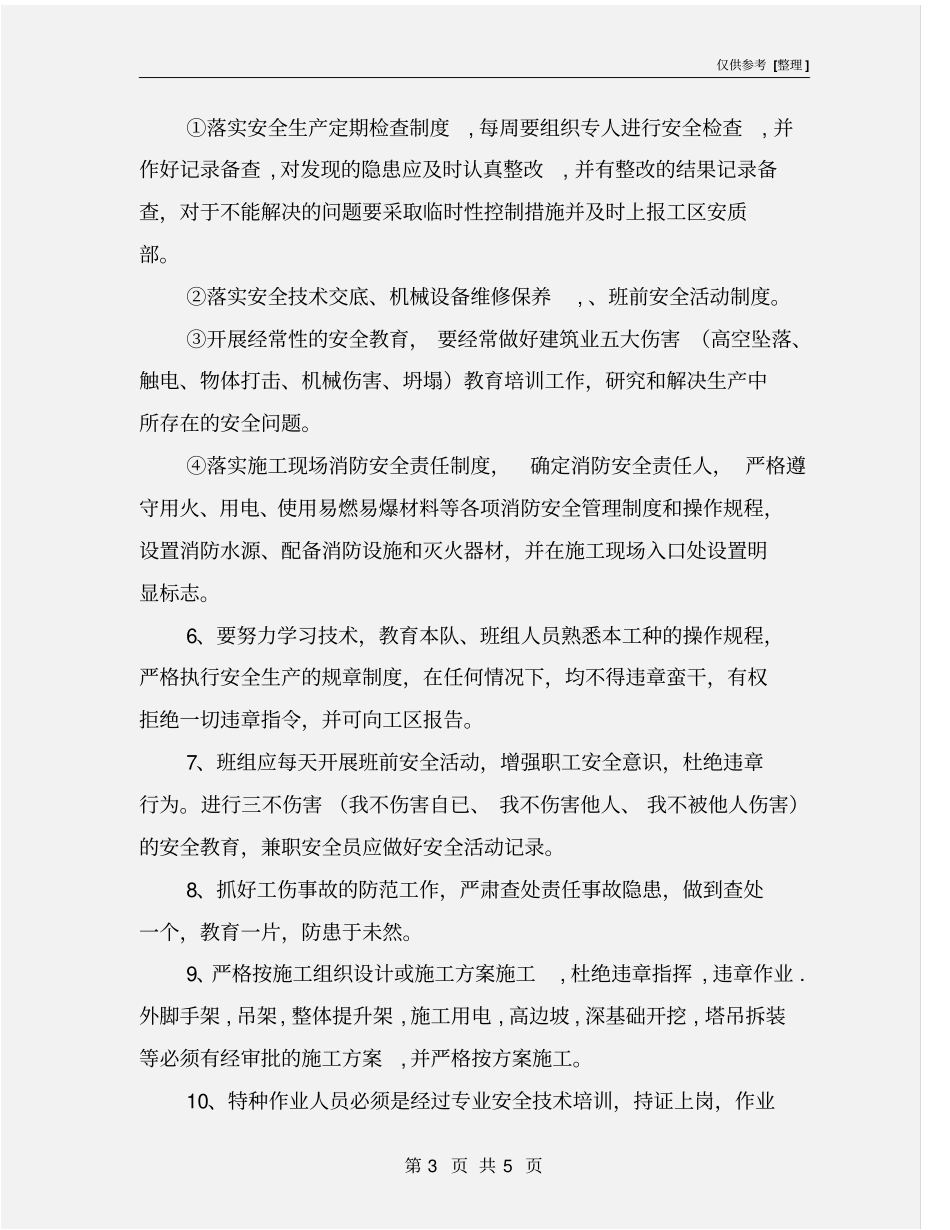 协作队伍安全生产责任书_第3页