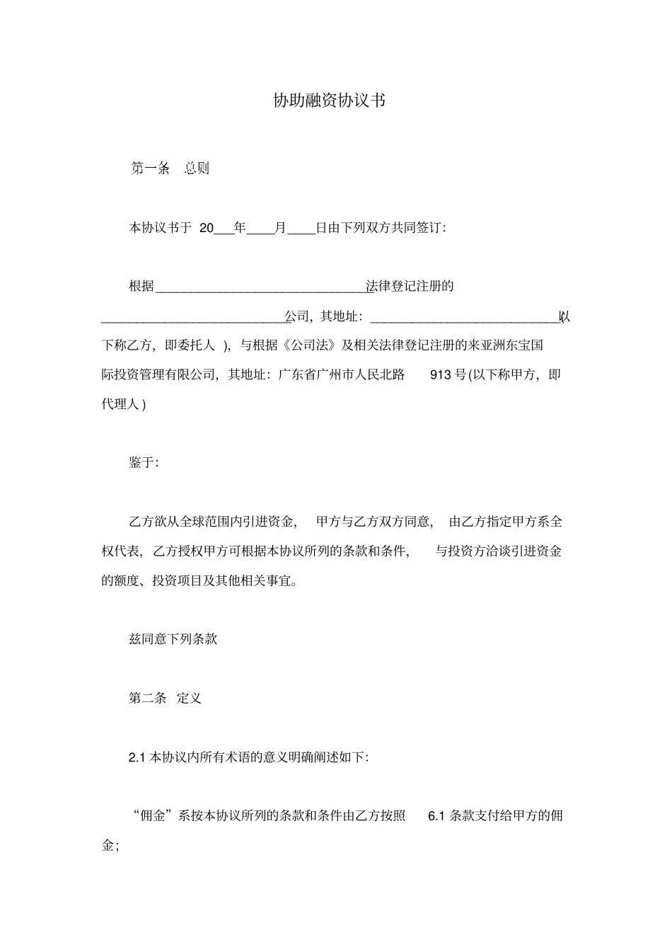 协助融资协议书_第1页