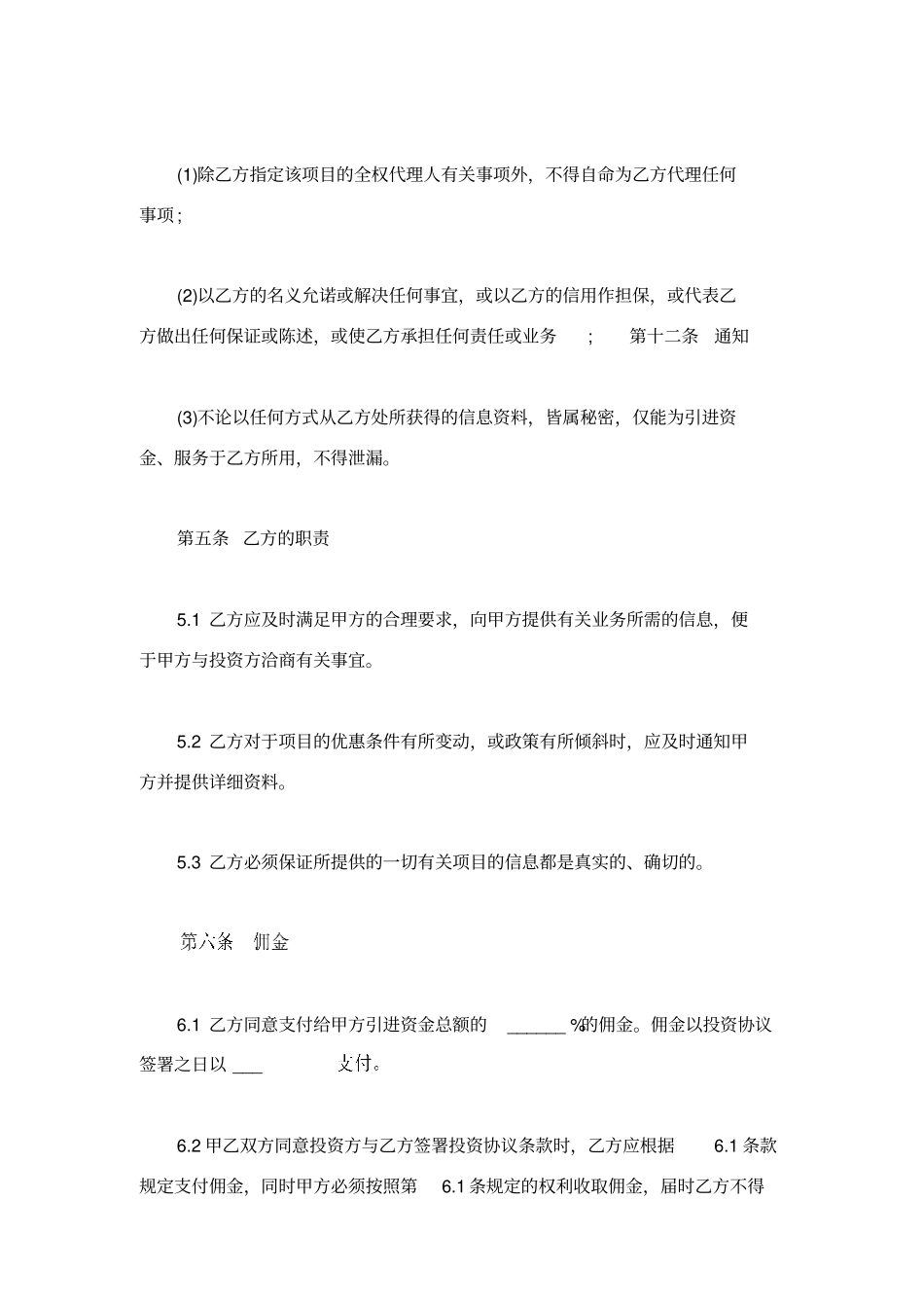 协助融资协议书_第3页