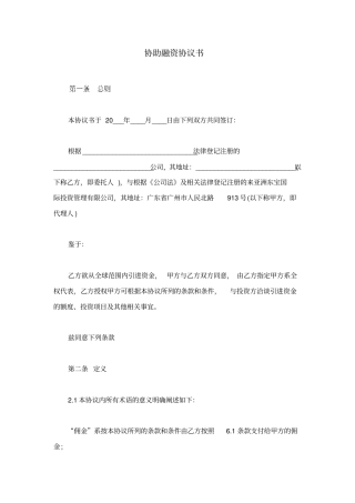协助融资协议书