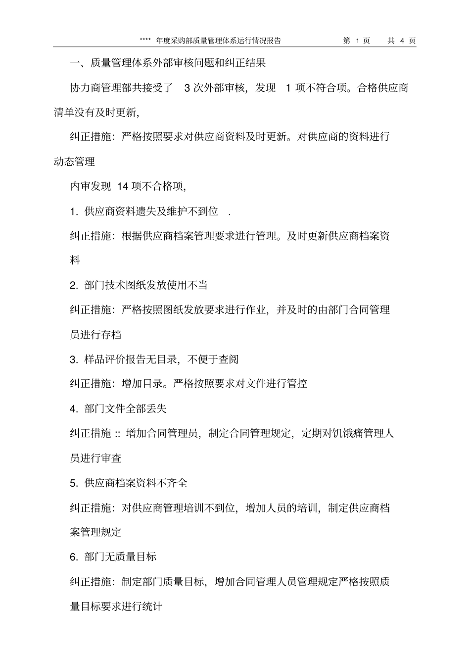 协力商管理部年质量管理体系运行情况报告_第2页