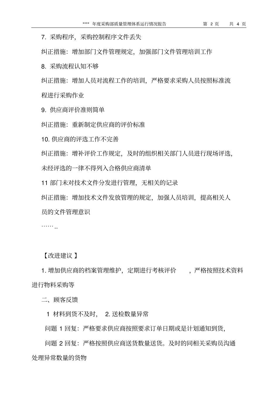 协力商管理部年质量管理体系运行情况报告_第3页