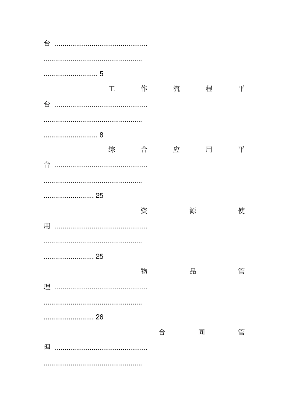 协同办公解决方案_第2页