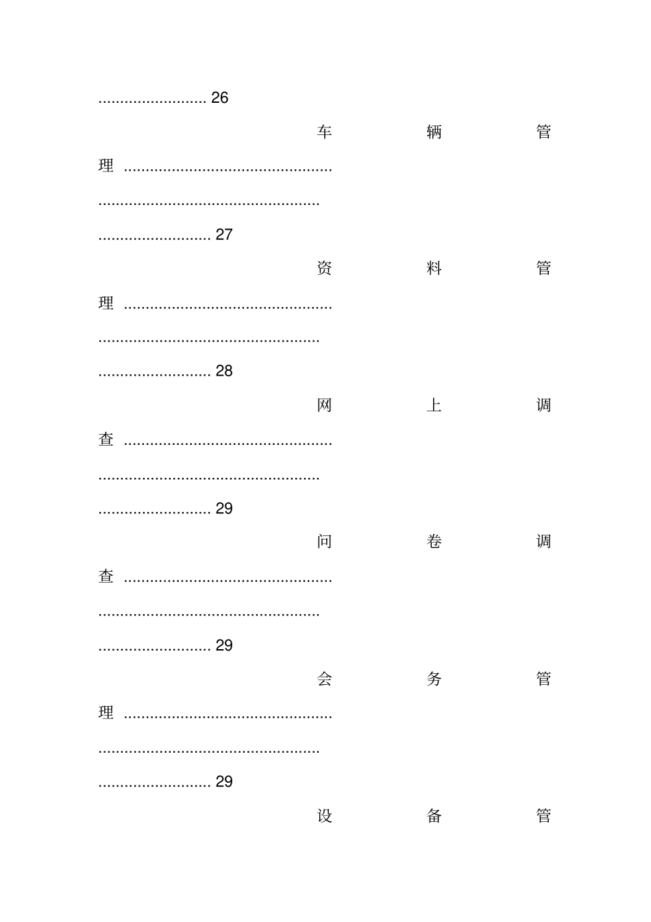 协同办公解决方案_第3页