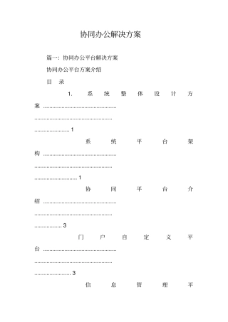 协同办公解决方案