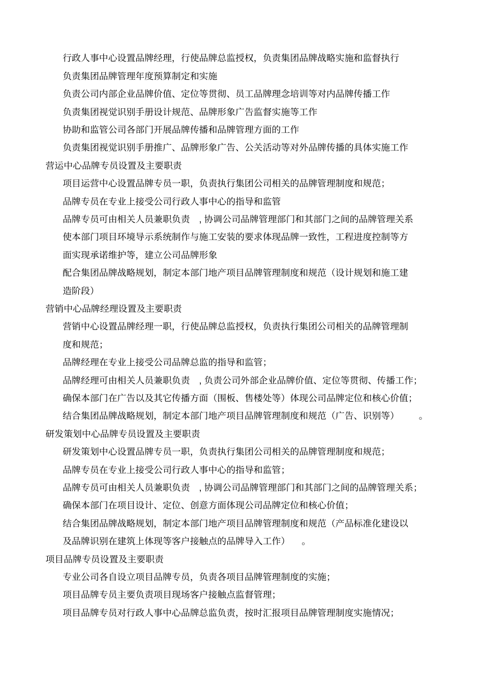 协信集团品牌管理系统实施手册_第2页