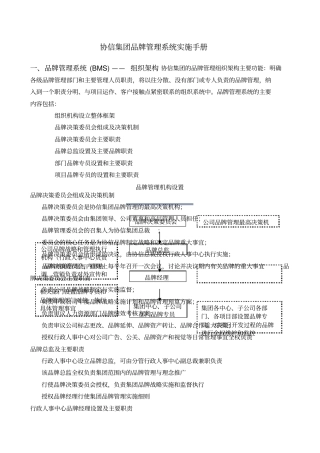 协信集团品牌管理系统实施手册