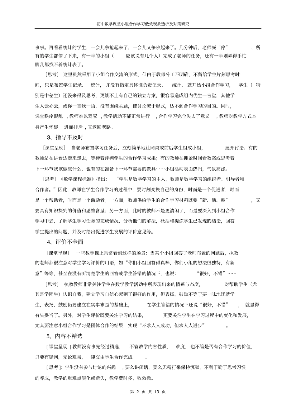 协同学习共成长_第2页