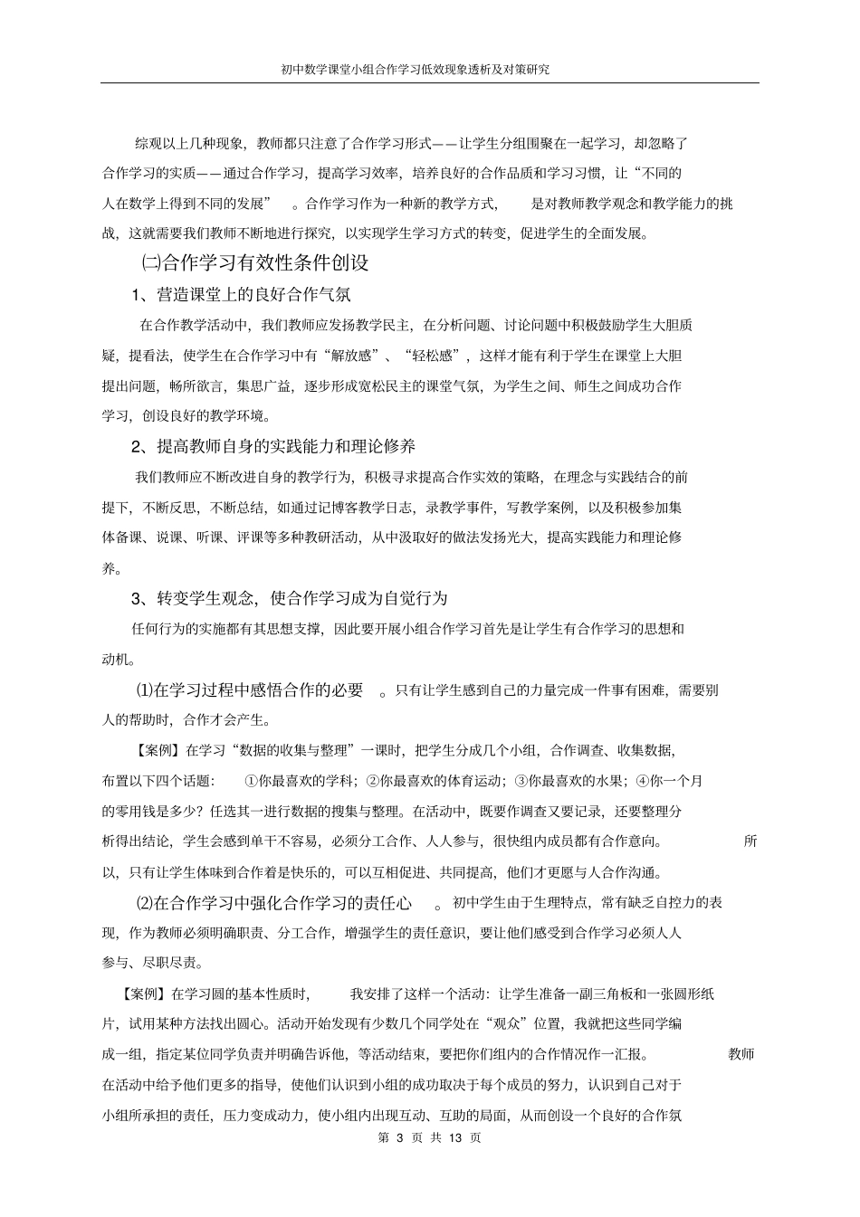 协同学习共成长_第3页
