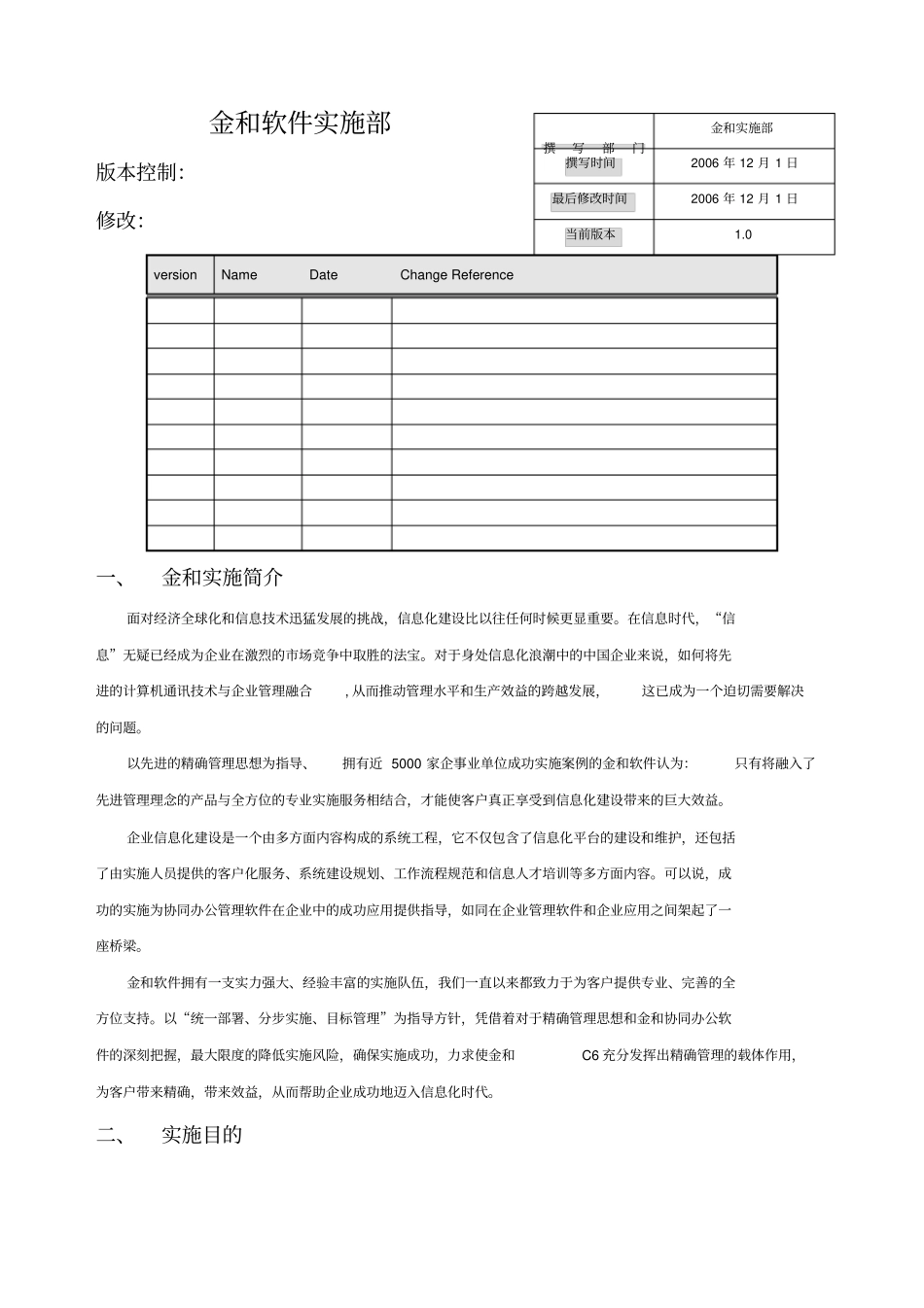 协同管理软件金和软件实施手册_第1页