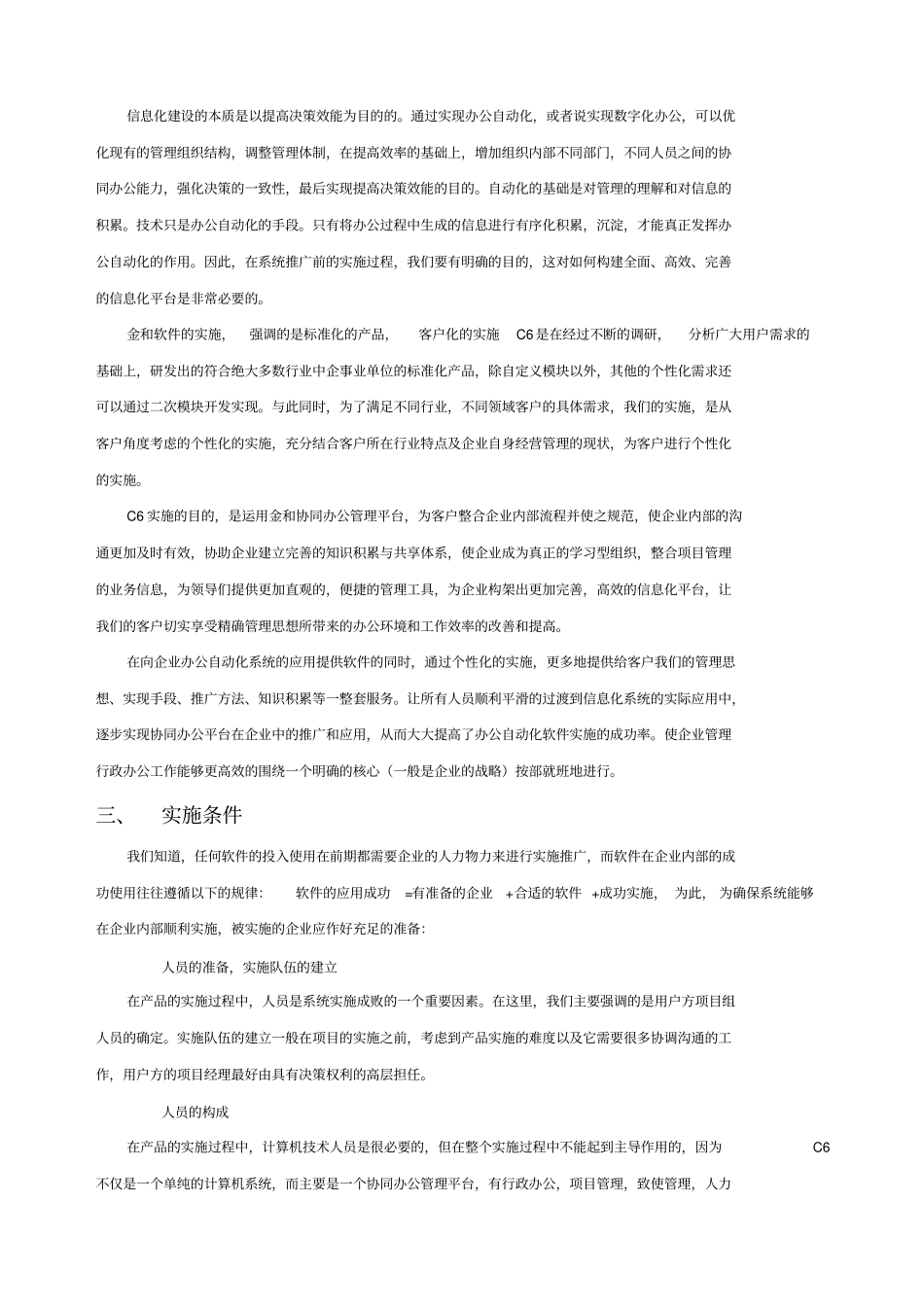 协同管理软件金和软件实施手册_第2页