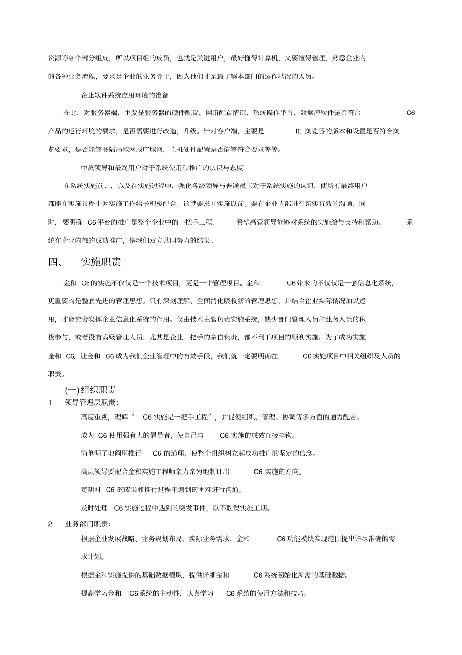 协同管理软件金和软件实施手册_第3页