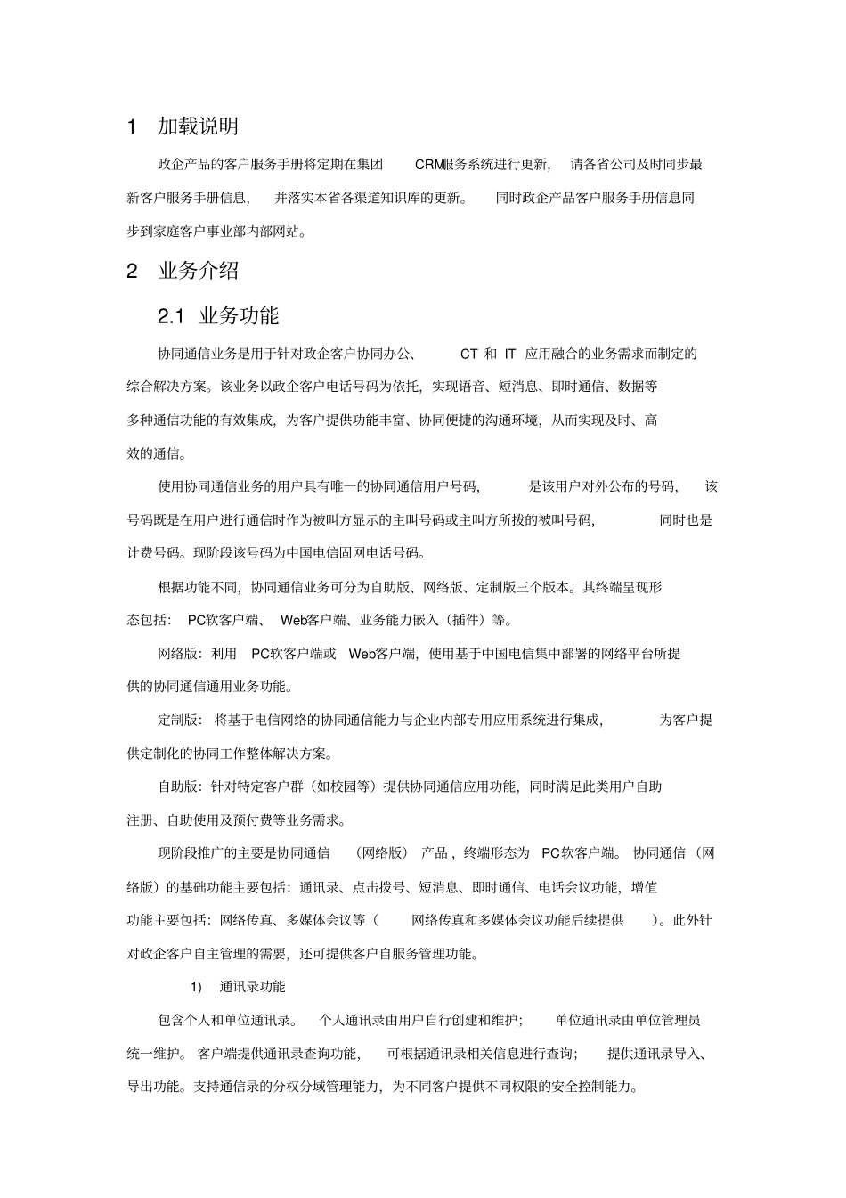 协同通信网络版产品客户服务手册_第3页