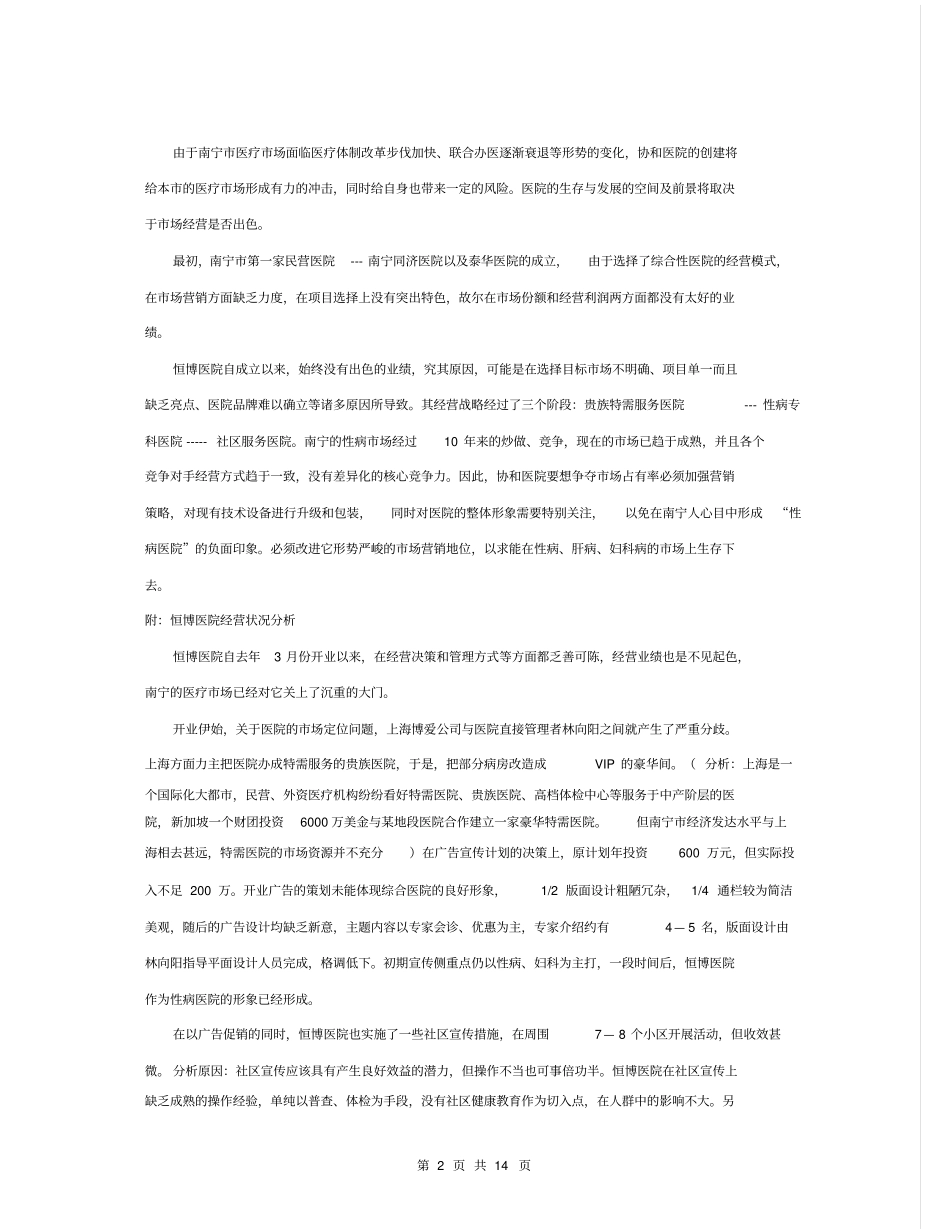 协和医院年场营销计划书【版】14_第2页