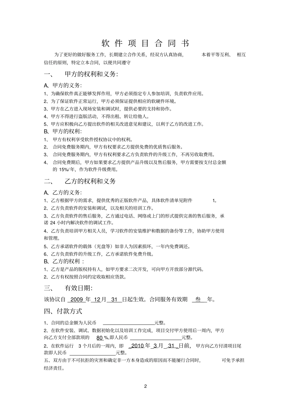 协同办公软件项目合同书_第2页
