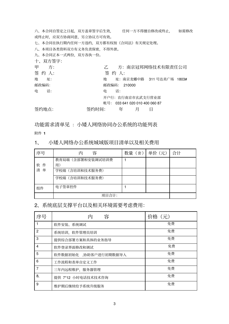 协同办公软件项目合同书_第3页