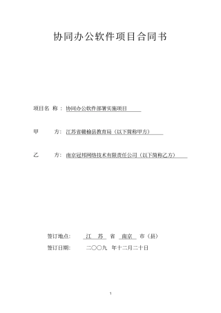 协同办公软件项目合同书