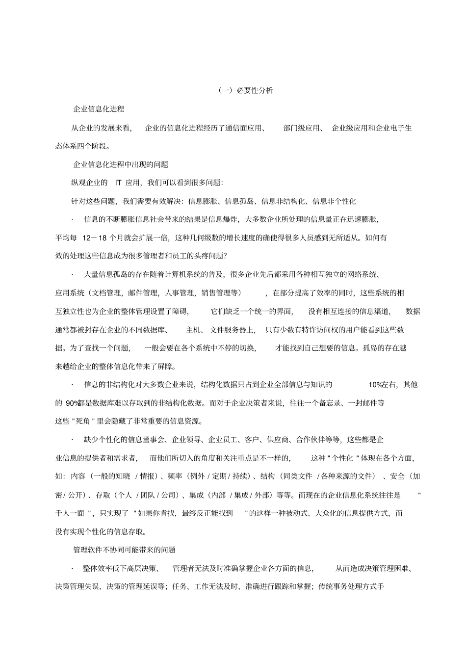 协同商务办公系统分析_第1页