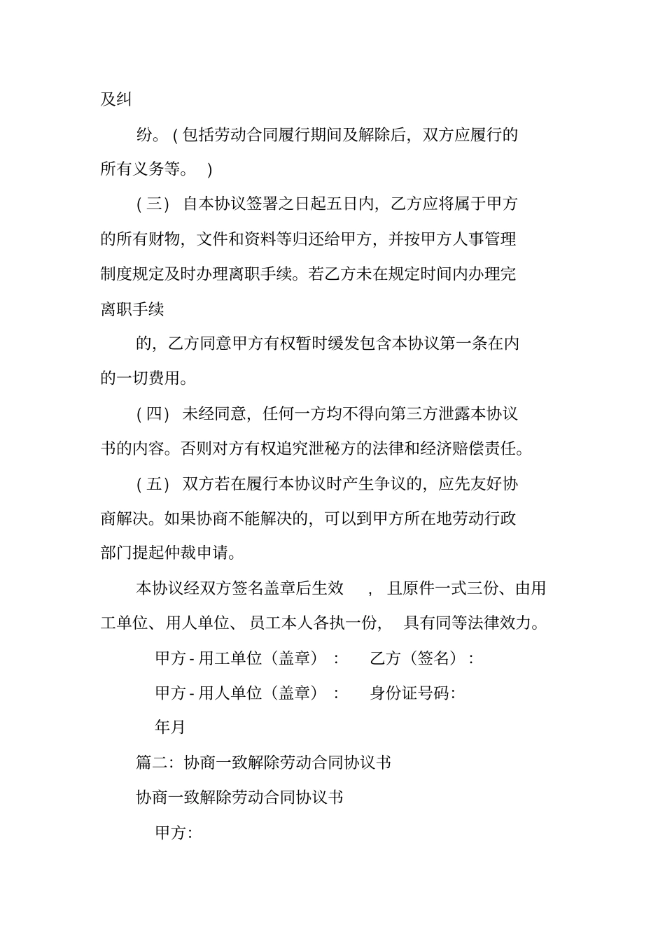 协商解除合同协议书_第2页