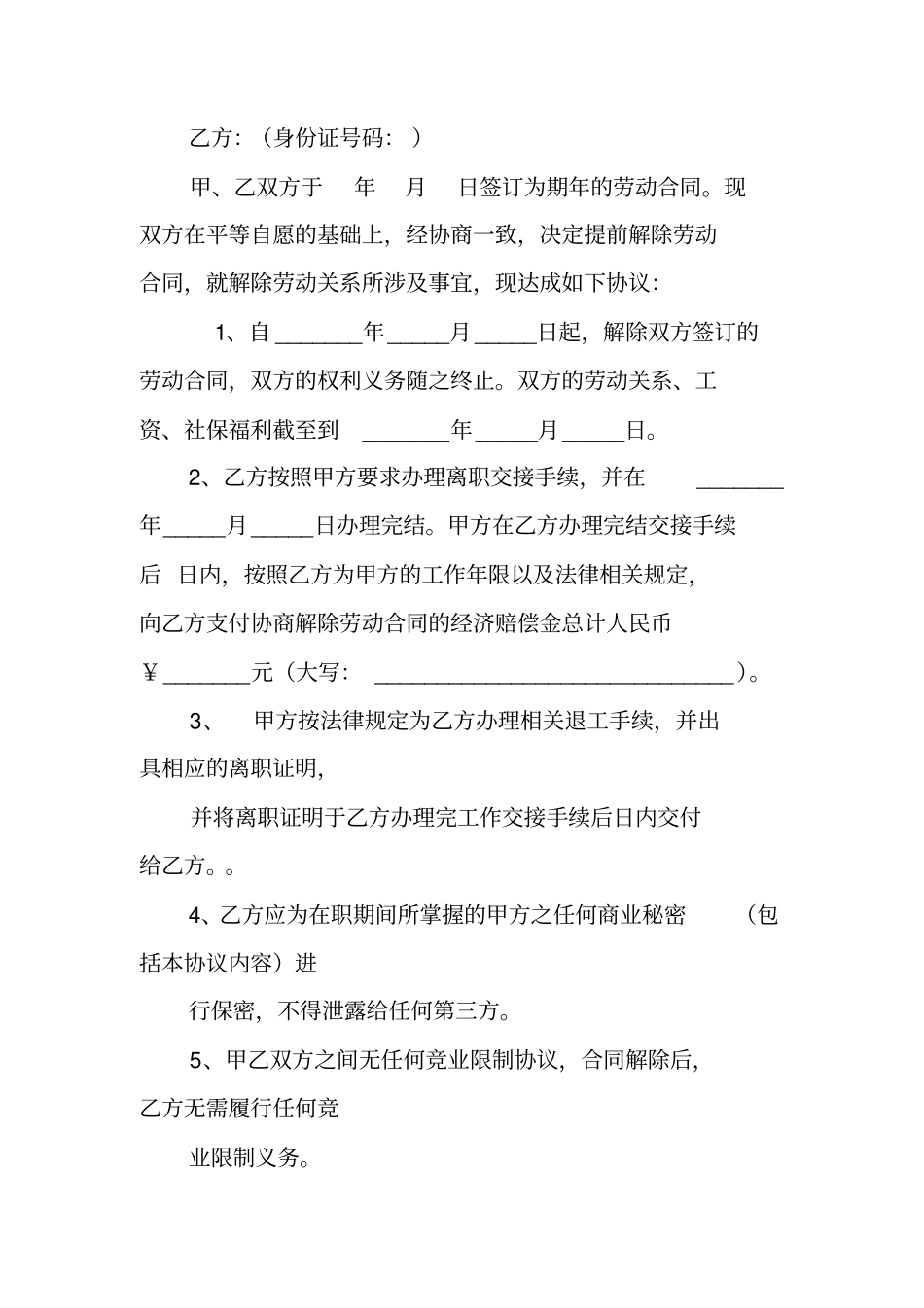 协商解除合同协议书_第3页