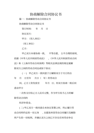 协商解除合同协议书