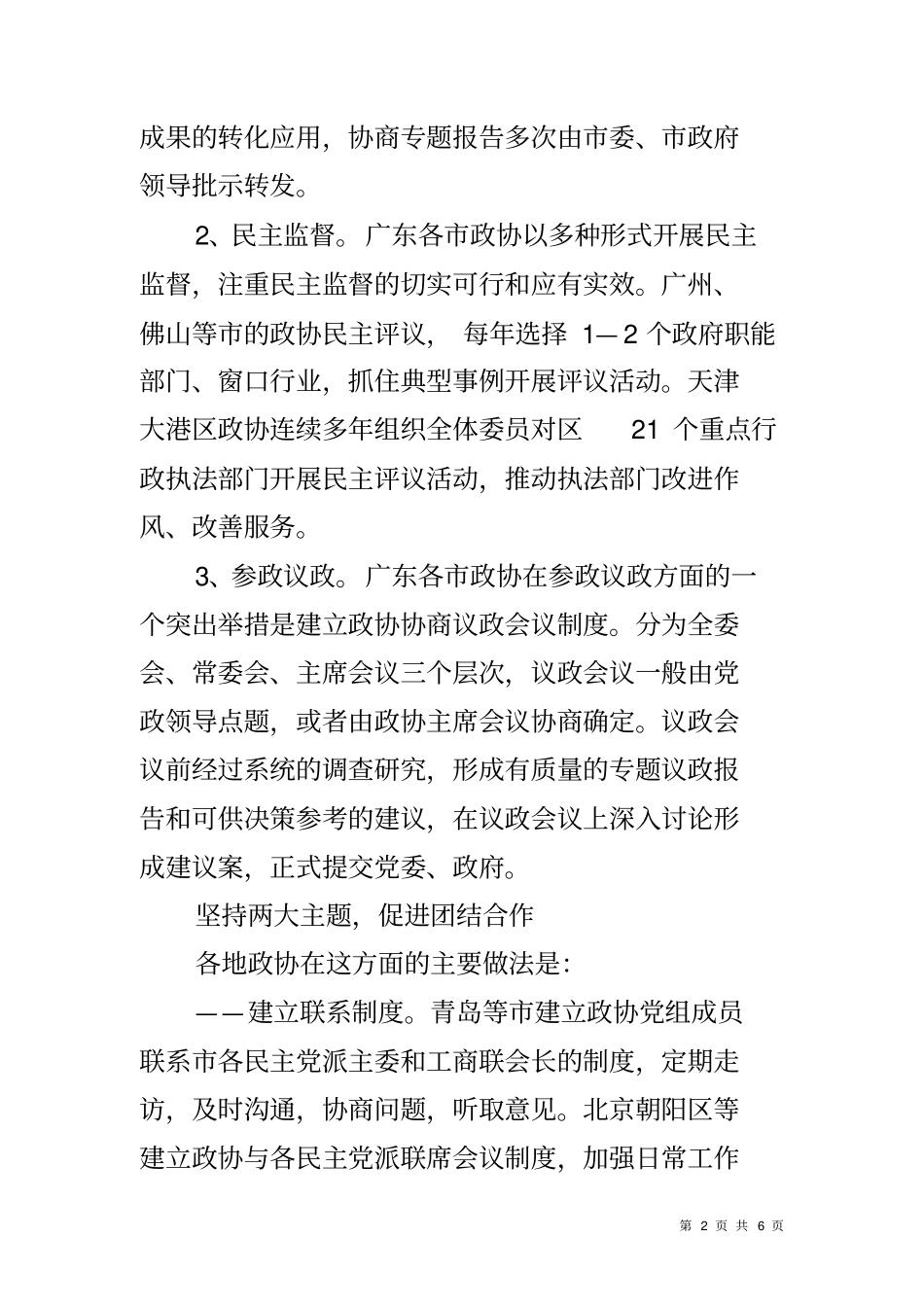 协外地学习考察政协工作的调研报告_第2页