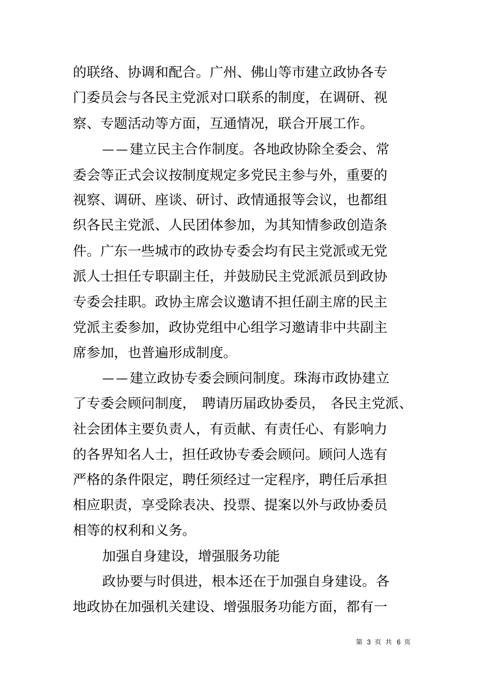 协外地学习考察政协工作的调研报告_第3页