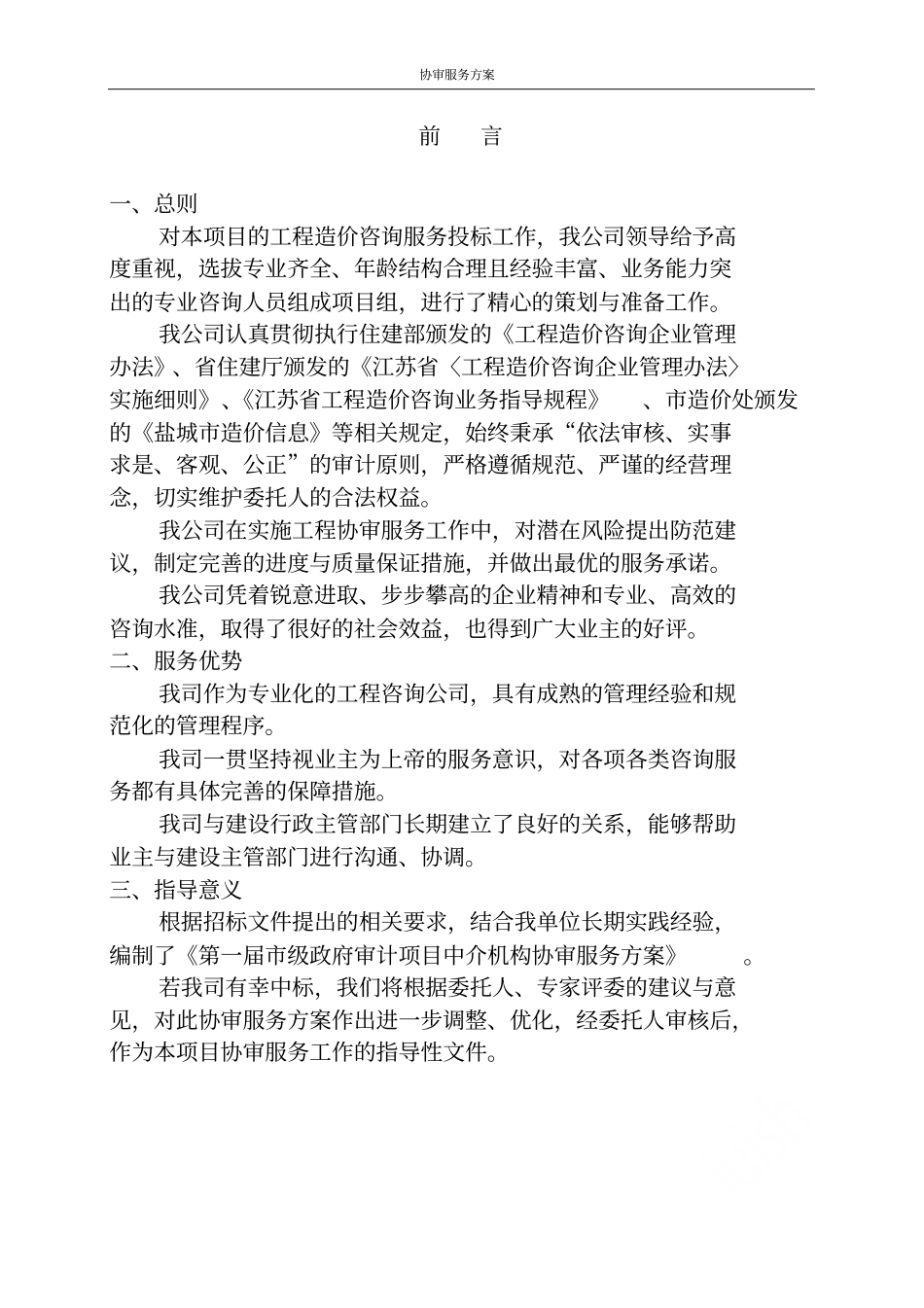 协审服务方案_第2页