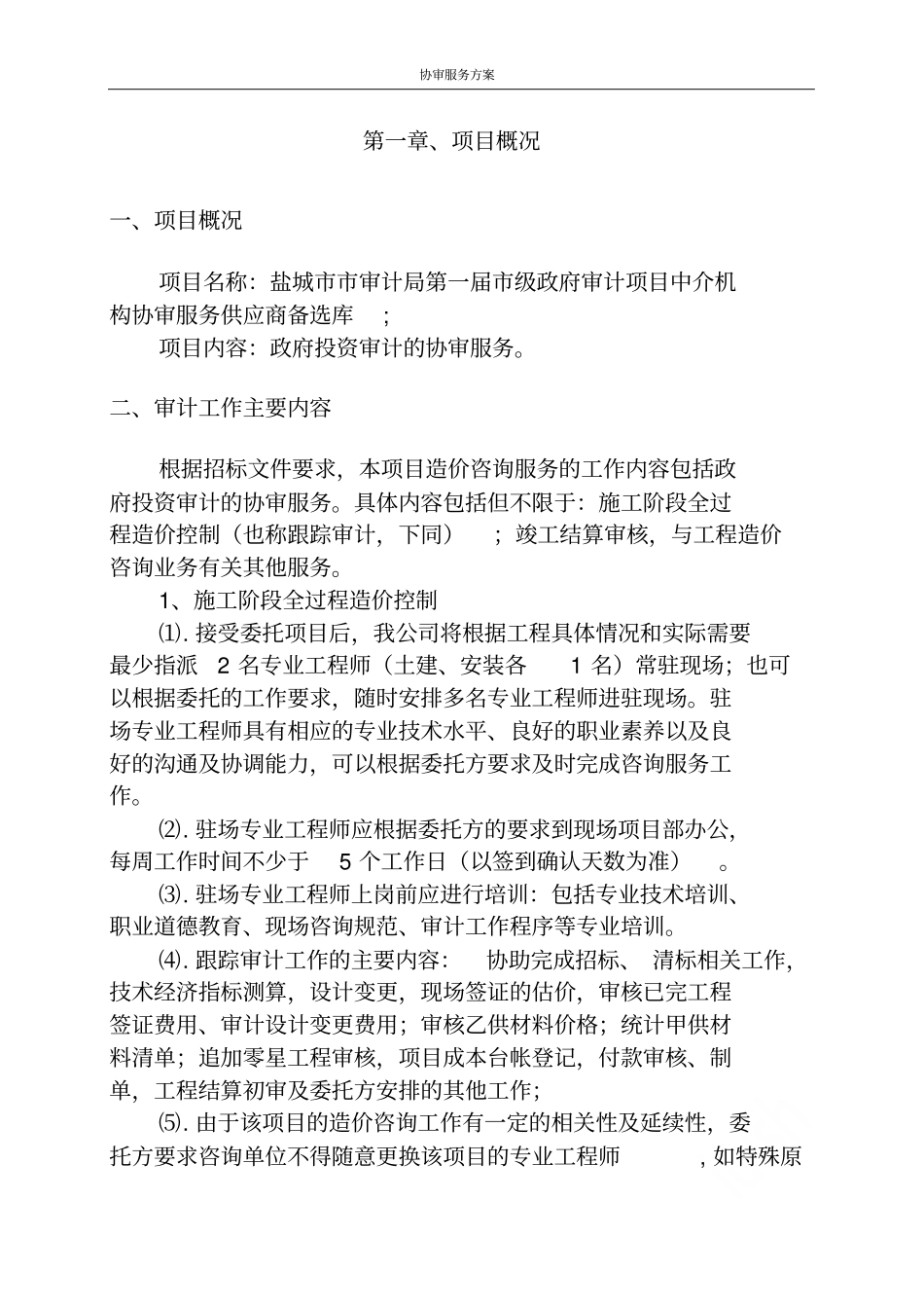 协审服务方案_第3页