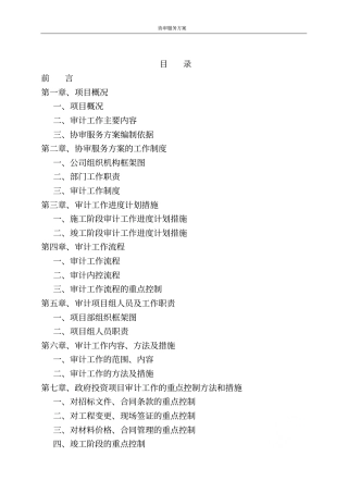 协审服务方案
