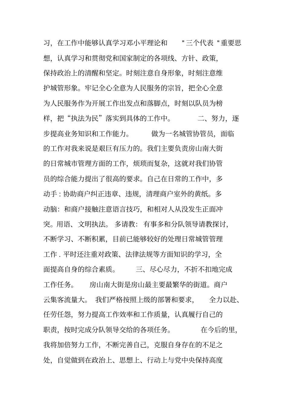 协管员年工作总结_第3页